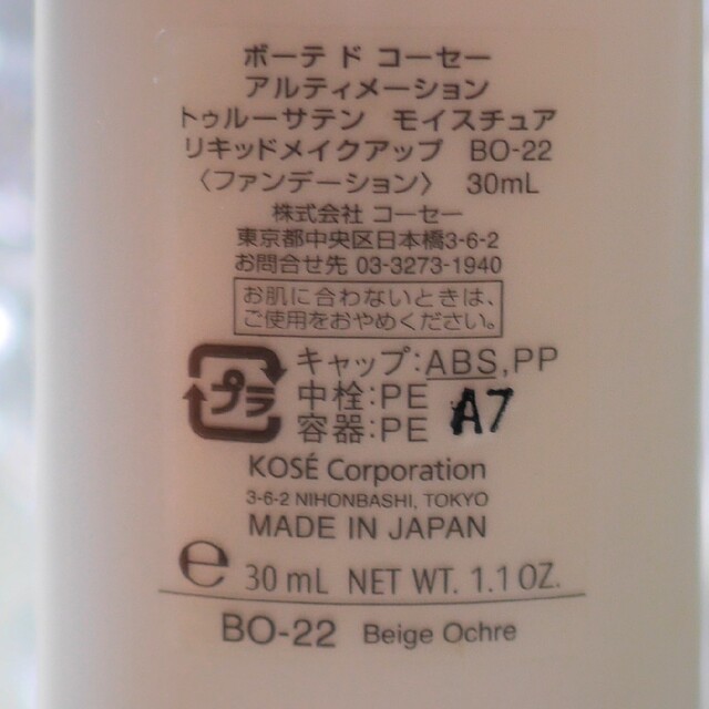 KOSE(コーセー)のBEAUTE de KOSE♥️リキッドメイクアップBO-22 コスメ/美容のベースメイク/化粧品(ファンデーション)の商品写真