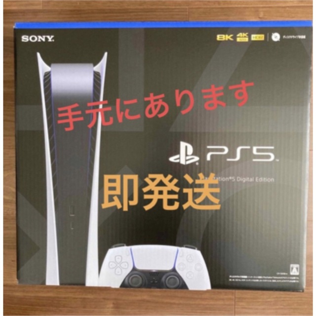 新品 PlayStation5 PS5 本体　デジタルエディション