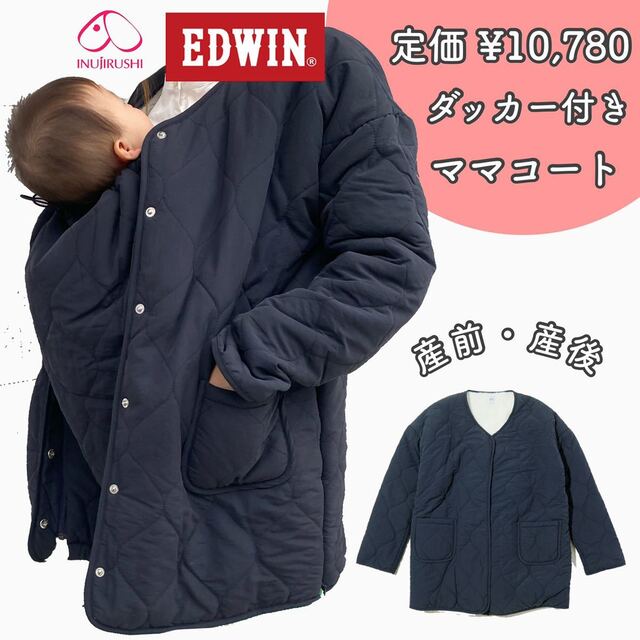 犬印本舗×EDWIN 定価 ダッカー付き ママコート 新品