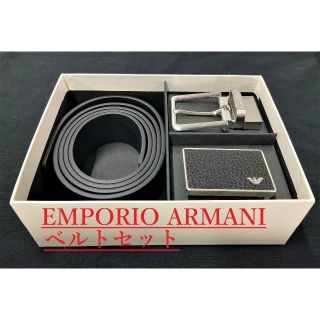 エンポリオアルマーニ(Emporio Armani)のエンポリオ アルマーニ　ベルト　リバーシブル　バックル2個　ギフトセット01(ベルト)