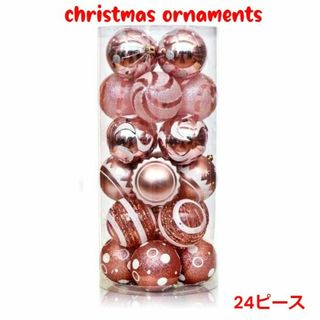 オーナメント クリスマス  ボール 豪華 24個 6cm ラメ ピンクゴールド(その他)