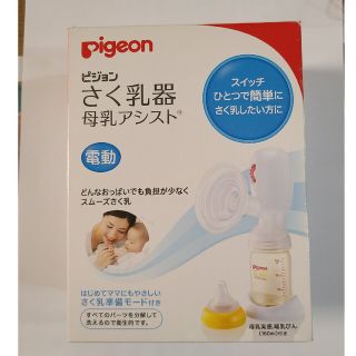 ピジョン(Pigeon)のPigeon 　ピジョン　電動搾乳器(哺乳ビン)