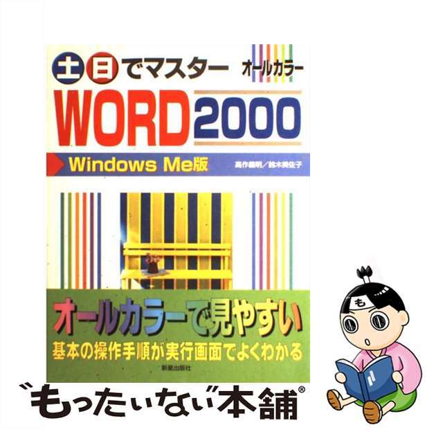 できるWord２０００ Windows Me版 アプリケーション | caes.com.ar