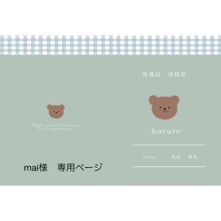 mai様　専用ページ(母子手帳ケース)