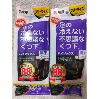 2個　新品 桐灰化学 足の冷えない不思議なくつ下  厚手 ハイソックス フリー(その他)