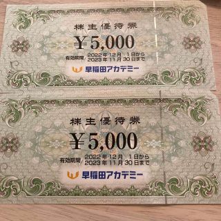 早稲田アカデミー株主優待券10000円分(その他)