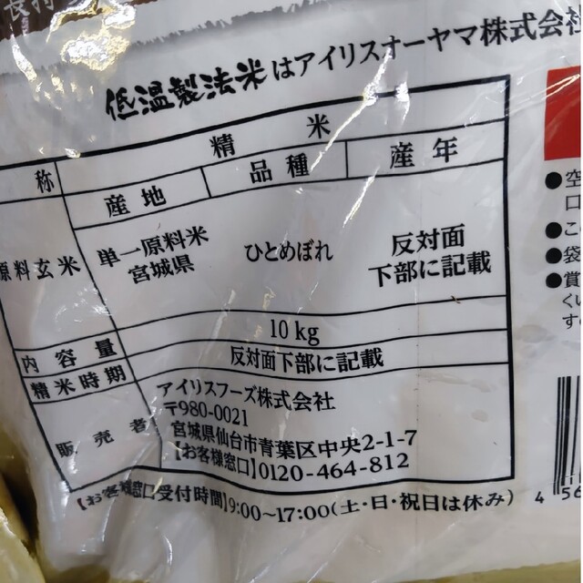 宮城県産　低温製法米　無洗米ひとめぼれ　約20kg