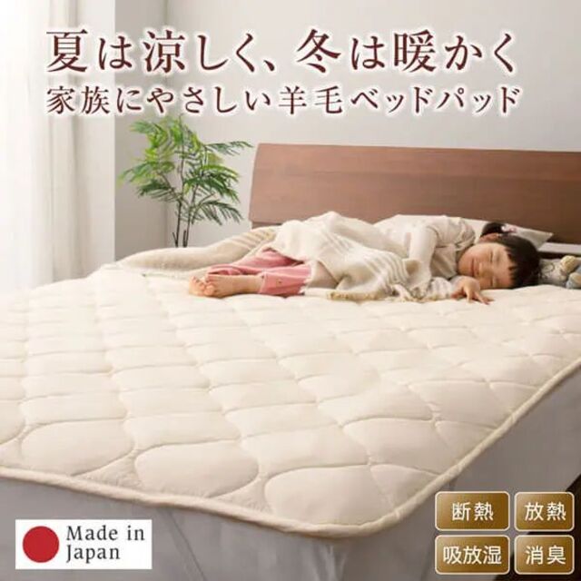 【BED STYLE】100%ウール 日本製ベッドパッド　シングル