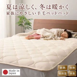 【BED STYLE】100%ウール 日本製ベッドパッド　シングル(マットレス)