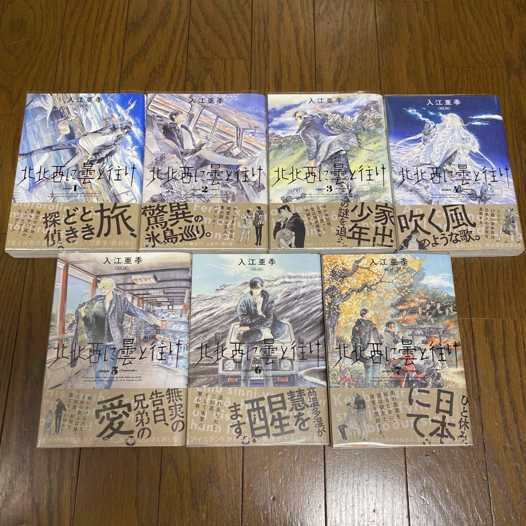 角川書店(カドカワショテン)の北北西に曇と往け 7 入江亜季 既刊全巻 初版 エンタメ/ホビーの漫画(青年漫画)の商品写真