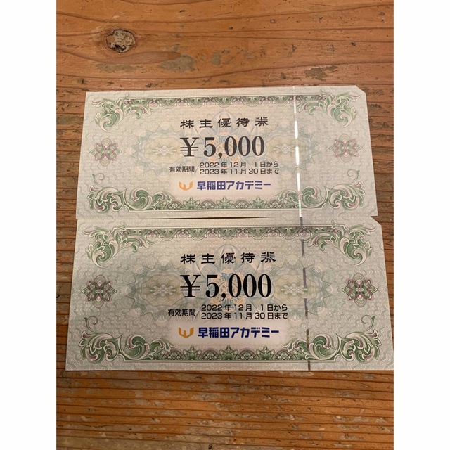 早稲田アカデミー株主優待10000円分　2023.11.30まで　送料込