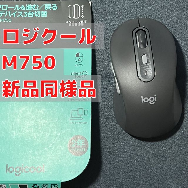 Logicool(ロジクール)のM750 Signature グラファイト ワイヤレスマウス ロジクール  スマホ/家電/カメラのPC/タブレット(PC周辺機器)の商品写真