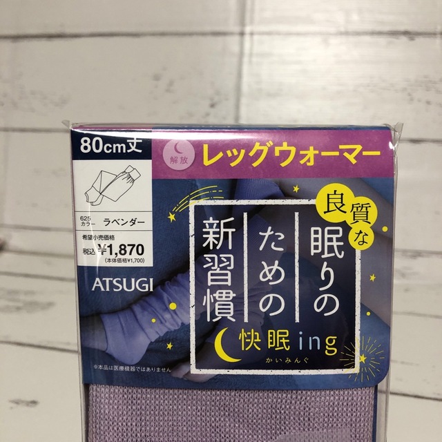 Atsugi(アツギ)のK88 新品　ATSUGI アツギ　レッグウォーマー　快眠　靴下　寒さ対策　暖か レディースのレッグウェア(レッグウォーマー)の商品写真