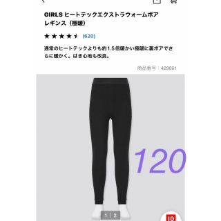 ユニクロ(UNIQLO)のヒートテックエクストラウォームレギンス　120(パンツ/スパッツ)