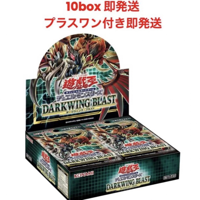 遊戯王　ダークウィングブラスト　シュリンク付き　+1あり　14BOX