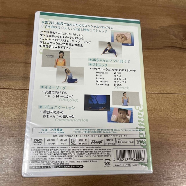 マタニティストレッチ、ベビービクスDVD キッズ/ベビー/マタニティのキッズ/ベビー/マタニティ その他(その他)の商品写真