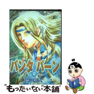 【中古】 パンタパーン ２/新書館/碧也ぴんく(ボーイズラブ(BL))