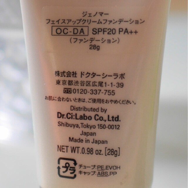 Dr.Ci Labo(ドクターシーラボ)のGENOMER♥️フェイスアップ クリームファンデーションOC-DA コスメ/美容のベースメイク/化粧品(ファンデーション)の商品写真