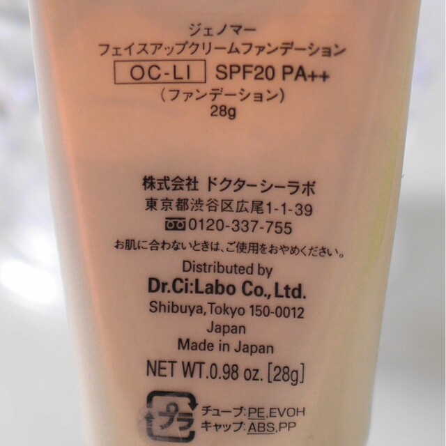 Dr.Ci Labo(ドクターシーラボ)のGENOMER♥️フェイスアップ クリームファンデーションOC-LI コスメ/美容のベースメイク/化粧品(ファンデーション)の商品写真