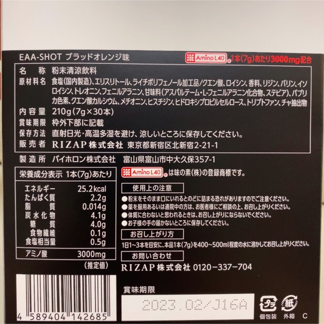 RIZAP EAA-SHOT オレンジ味 アミノ酸 ライザップ 新品未使用