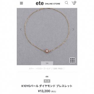 エテ ダイヤモンド ブレスレット/バングルの通販 100点以上 | eteの