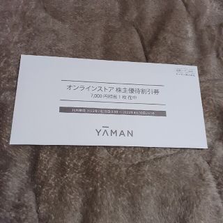 ヤーマン(YA-MAN)のヤーマン　株主優待(その他)