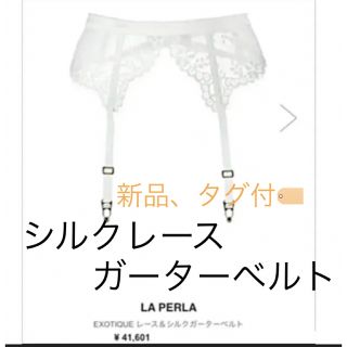 ラペルラ その他の通販 55点 | LA PERLAのレディースを買うならラクマ