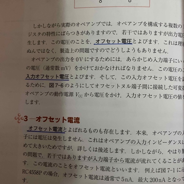 医用電子工学　記入あり エンタメ/ホビーの本(健康/医学)の商品写真