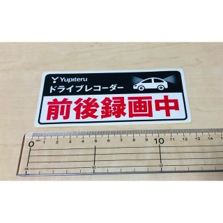 ユピテル(Yupiteru)のユピテル　ドライブレコーダー　煽り運転防止ステッカー 前後録画中 サイズ(その他)