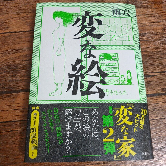 変な絵 エンタメ/ホビーの本(その他)の商品写真