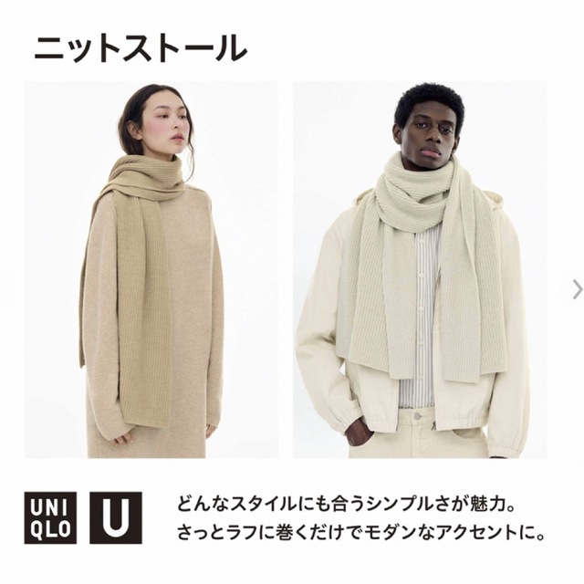 UNIQLO(ユニクロ)のUNIQLO U   ニットストール　マフラー　ナチュラル レディースのファッション小物(マフラー/ショール)の商品写真