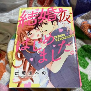 結婚（仮）はじめました。 幼なじみと恋愛０日の同居生活(その他)