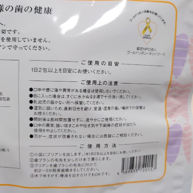 ブリアン　粉歯磨き粉　アソート　60包 1