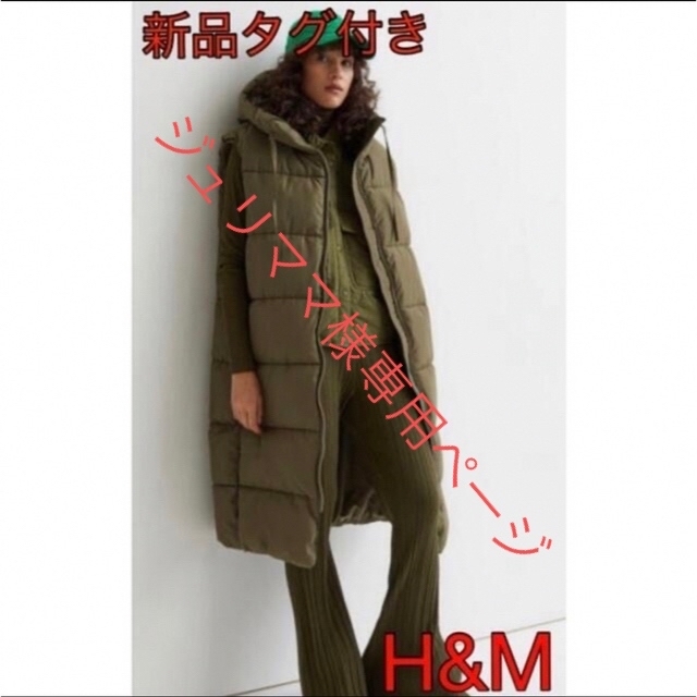 H&M(エイチアンドエム)の☆ジュリママ様専用ページ☆ レディースのジャケット/アウター(ダウンコート)の商品写真