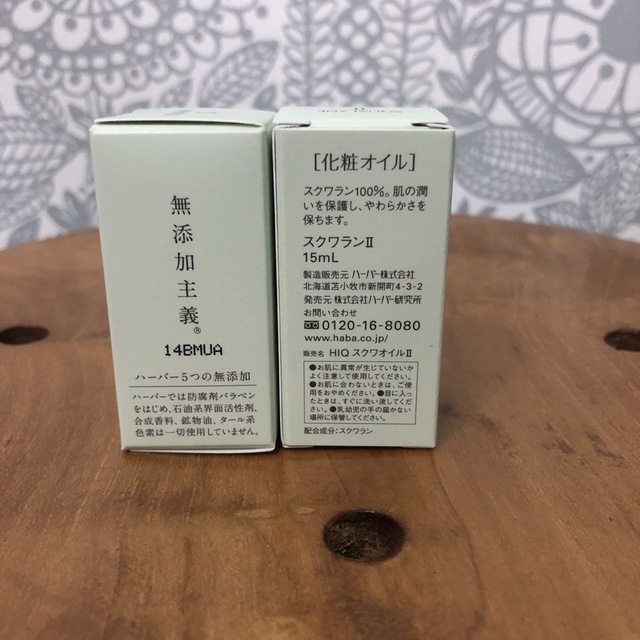 HABA(ハーバー)のHABA スクワラン II 15ml ２個セット コスメ/美容のスキンケア/基礎化粧品(フェイスオイル/バーム)の商品写真