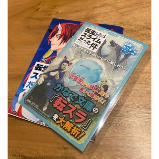 コウダンシャ(講談社)の転生したらスライムだった件　映画特典本とシール(印刷物)