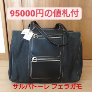 サルヴァトーレフェラガモ(Salvatore Ferragamo)の【新品・未使用品】サルバトーレフェラガモ　95000円の値札付き　特別価格！(ショルダーバッグ)