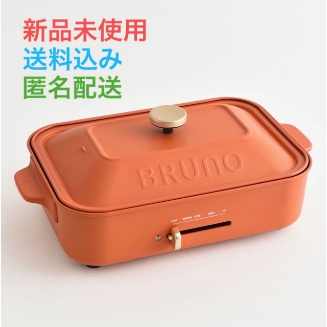 BRUNO コンパクトホットプレート チリレッド BOE021-CHRD