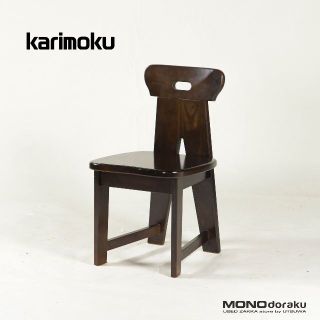 カリモクカグ(カリモク家具)の専用◆廃盤◆カリモク RUSTIC/ルスティック ダイニングチェア 2脚セット(ダイニングチェア)