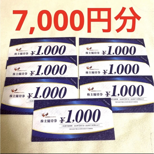 コシダカ 株主優待 7000円分