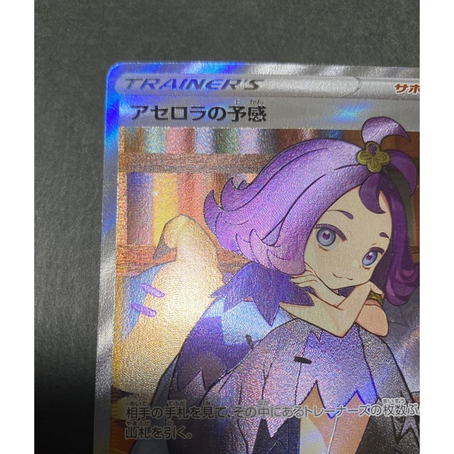 ポケモン - ※横線なし※アセロラの予感【SR】{255/184} の通販 by