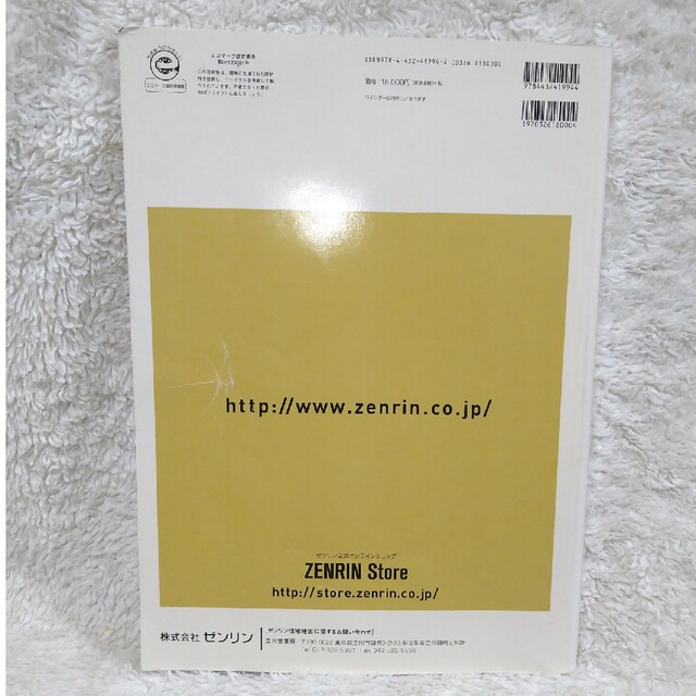 最安挑戦! 東京都 ゼンリン住宅地図 昭島市 06 2016 地図・旅行ガイド