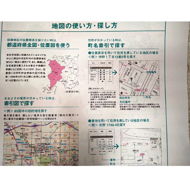 ゼンリン住宅地図　東京都　昭島市　2016  06 エンタメ/ホビーの本(地図/旅行ガイド)の商品写真