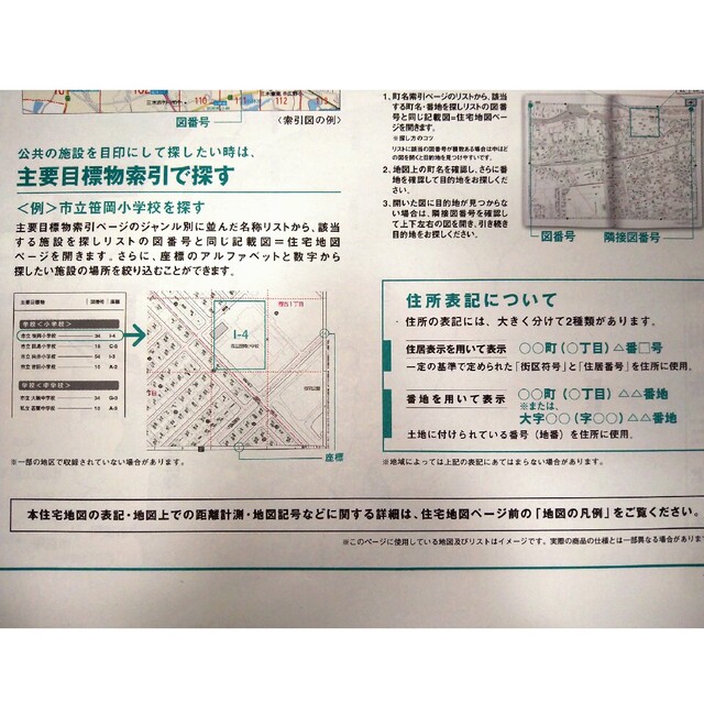 ゼンリン住宅地図 東京都 昭島市 2016 06 新到着 51.0%OFF