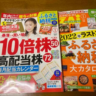 ダイヤモンド ZAi (ザイ) 2023年 01月号　ダイヤモンドザイ(ビジネス/経済/投資)