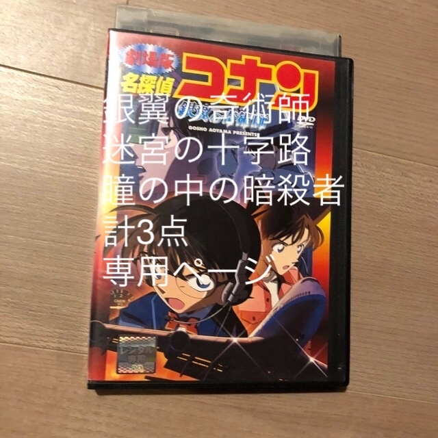 劇場版 名探偵コナン 銀翼の奇術師(マジシャン) DVD