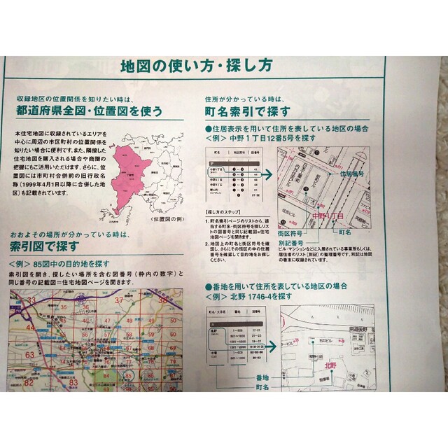 ゼンリン住宅地図 埼玉県 川越市 2016 06 - 本