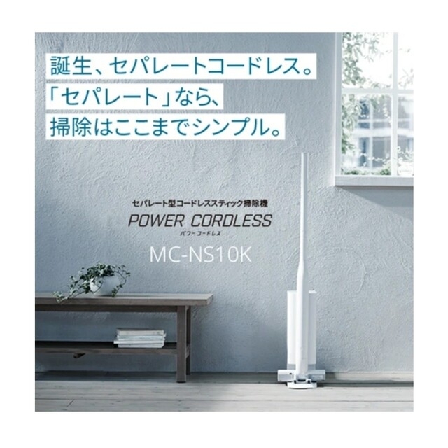 Panasonic セパレート コードレス掃除機 MC-NS10K-W プレゼントを選