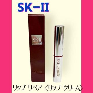 エスケーツー(SK-II)の【新品未使用品】SK-II　エスケーツー リップクリーム　リップリペア(リップケア/リップクリーム)