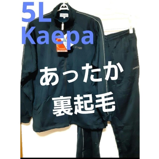 kaepa ジャージ　上